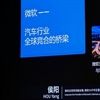 Microsoft China builds smart cockpit solution for automotive vehicles